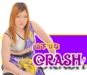 CRASH！