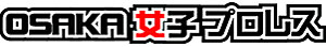 OSAKA女子プロレス